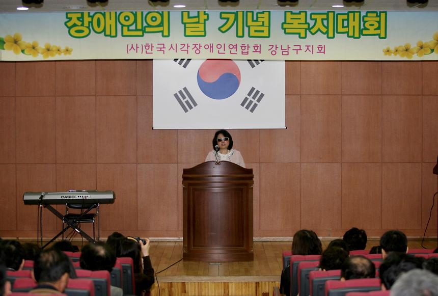 장애인의날 기념복지대회  기념식 - 1