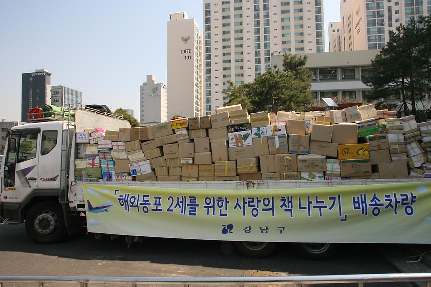 해외동포에게 사랑의 책보내기운동 - 1