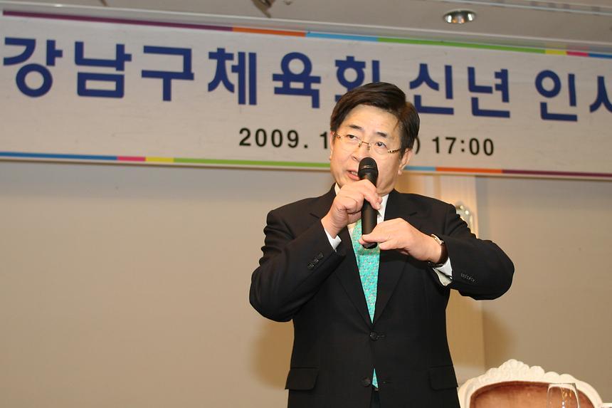 강남구체육회 신년 인사 - 5