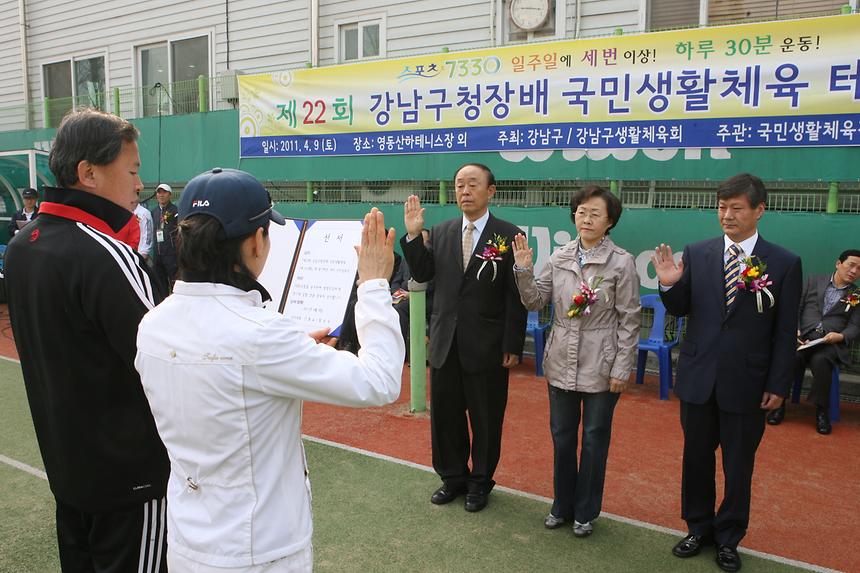 제22회 강남구청장배 테니스대회 - 2