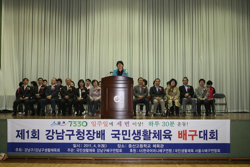 제1회 강남구청장배 배구대회 - 6