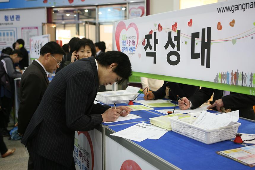 강남희망나눔 일자리 박람회 - 1