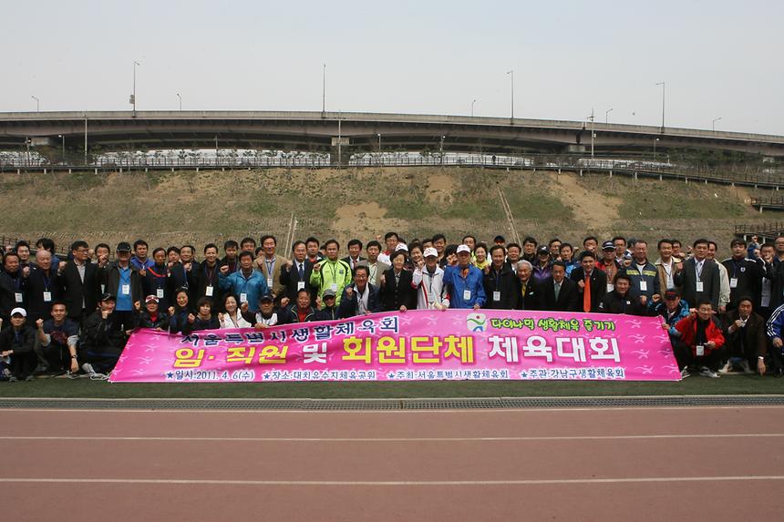 서울시 생활체육회 임직원 및 회원단체 체육대회 - 2