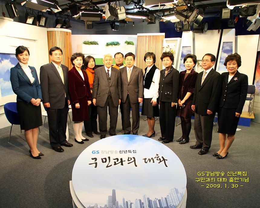 GS방송 구민과의 대화 - 3