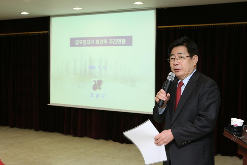 압구정 재개발 설명회 - 1
