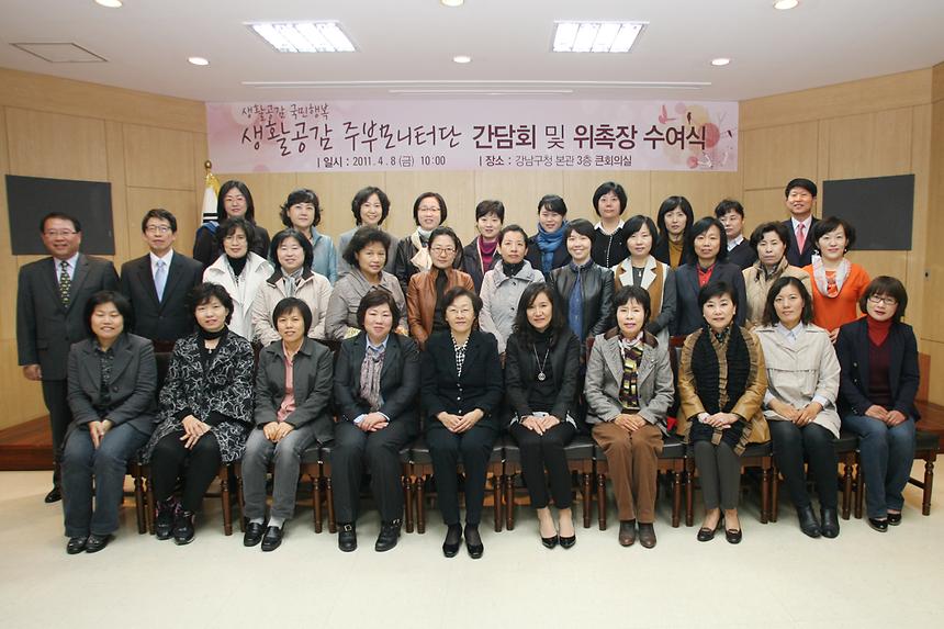 제3기 생활공감 주부모니터단 위촉상 수여식 - 1