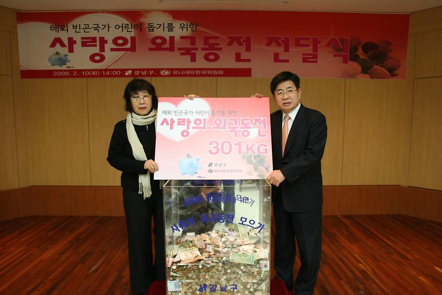 사랑의 외국동전 전달식 - 3
