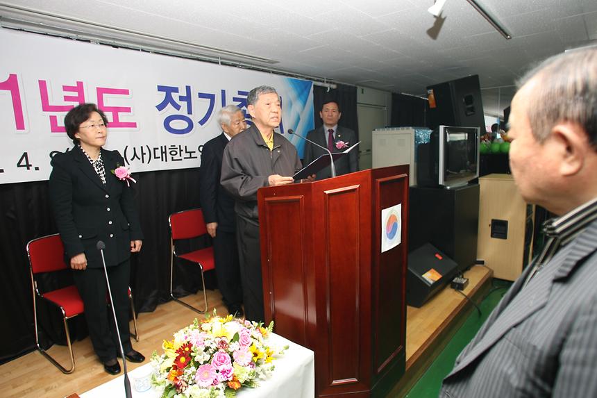 대한노인회 강남구지회 정기총회 - 1