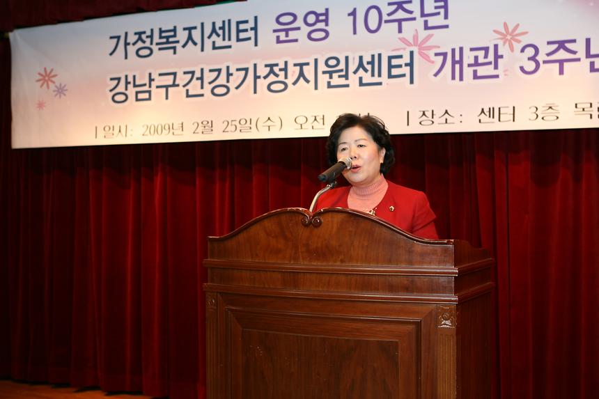 가정복지센터운영 10주년 기념식 - 3