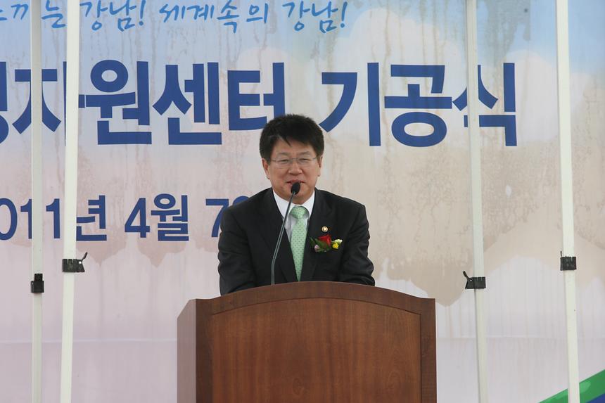 강남환경자원센터 기공식 - 2