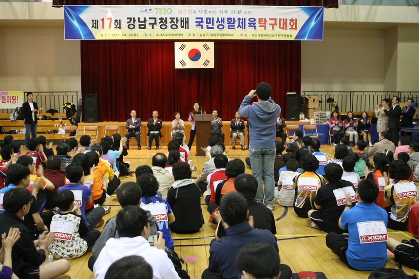 제17회 강남구청장배 탁구대회 - 1