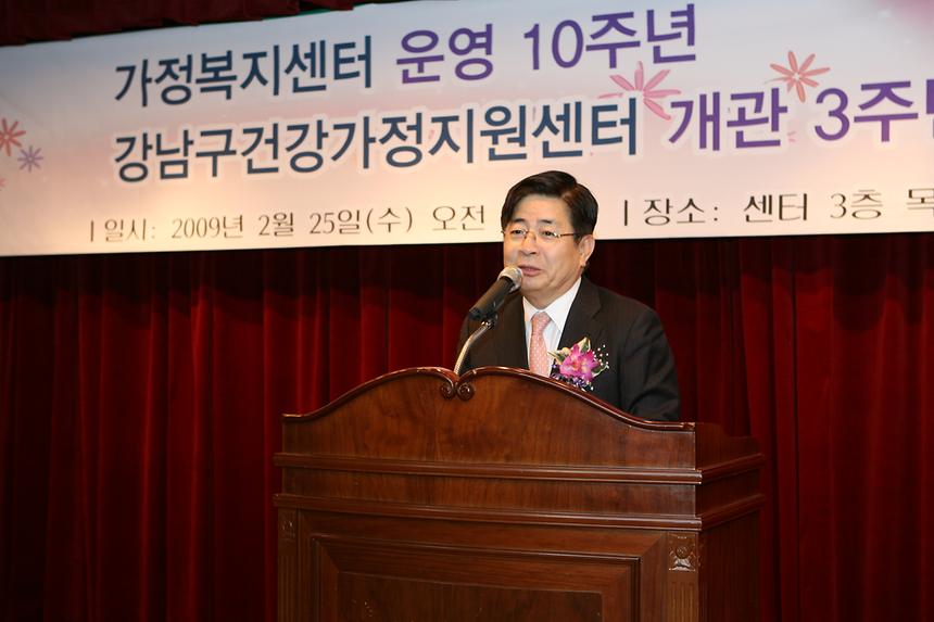 가정복지센터운영 10주년 기념식 - 2