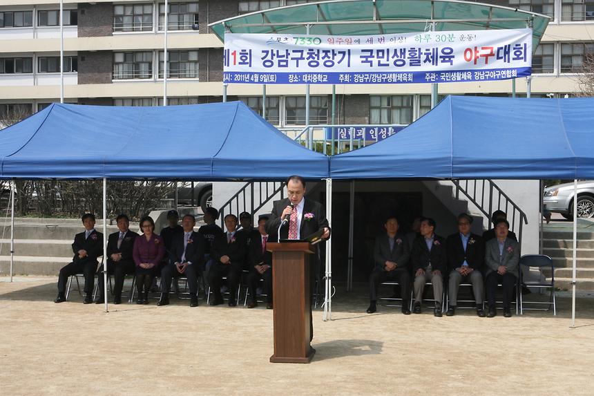 제1회 강남구청장기 야구대회 - 1