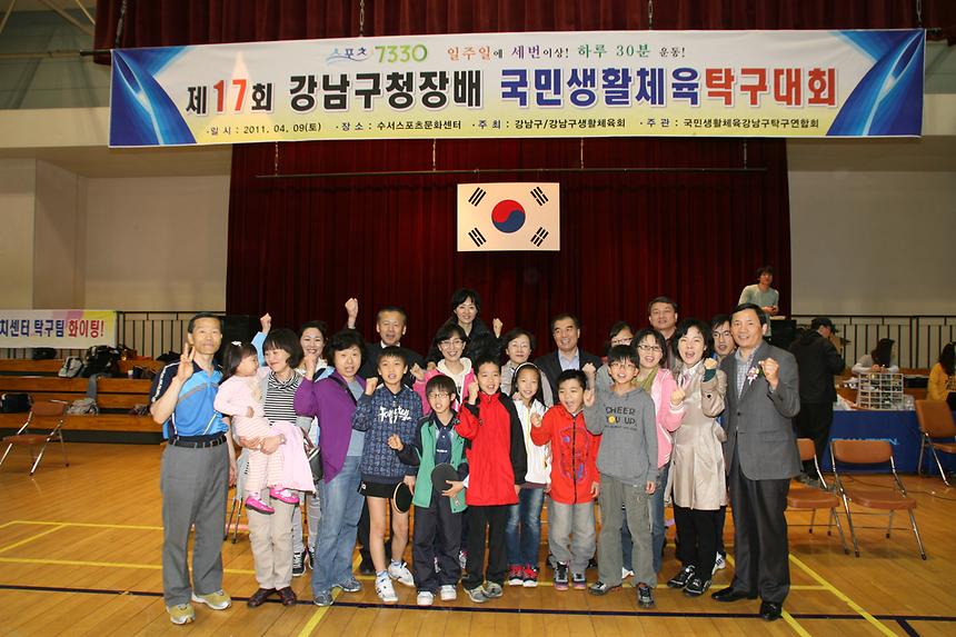 제17회 강남구청장배 탁구대회 - 3