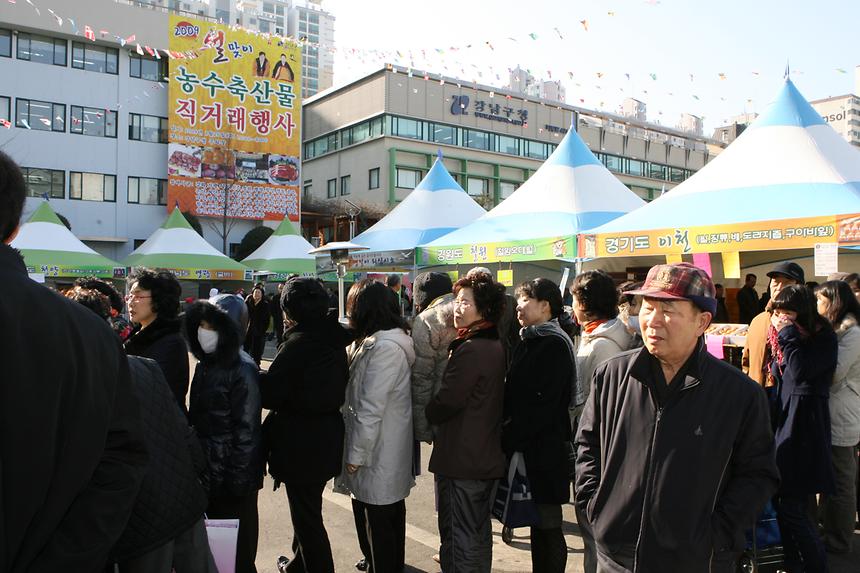 설맞이 농수축산물 직거래 행사 - 3