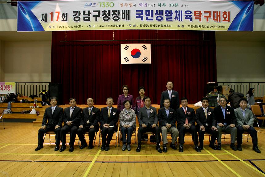 제17회 강남구청장배 탁구대회 - 2