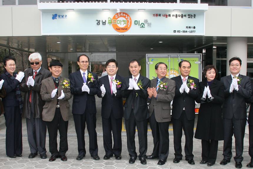 강남 푸드마켓 미소 개소식 - 3