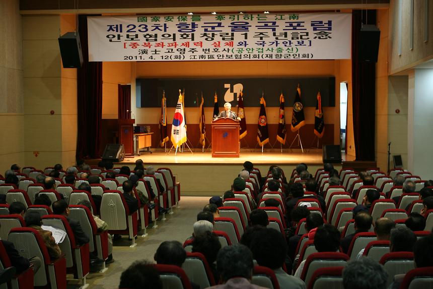 제23차 향군 강남율곡포럼 - 1