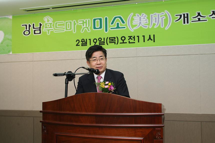 강남 푸드마켓 미소 개소식 - 2