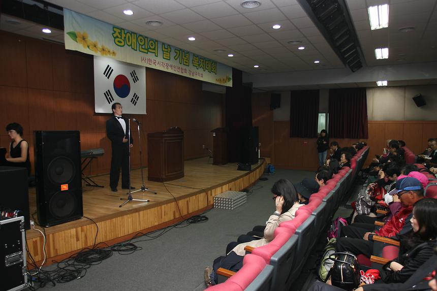 장애인의날 기념복지대회  기념식 - 2