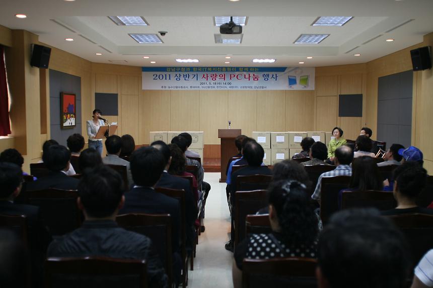 사랑의 PC기증행사 - 1