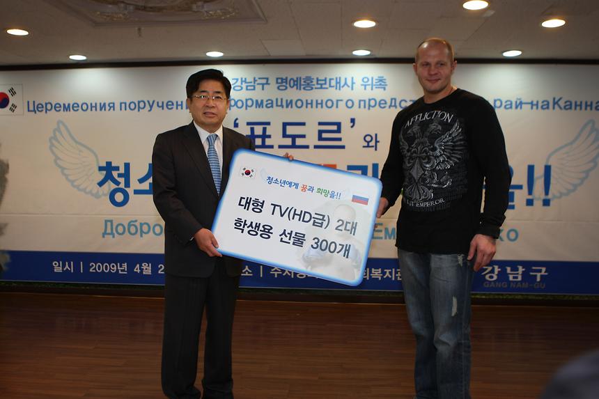 효도르 강남구 홍보대사 위촉식 - 4