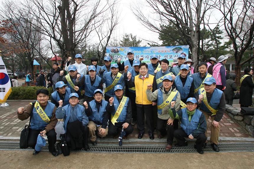 강남구 자원봉사의 날 선포식 및 자원봉사 - 5