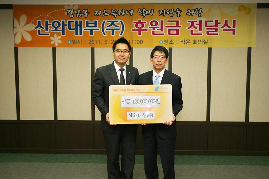 사랑이 가득한 아름다운 기부  - 1