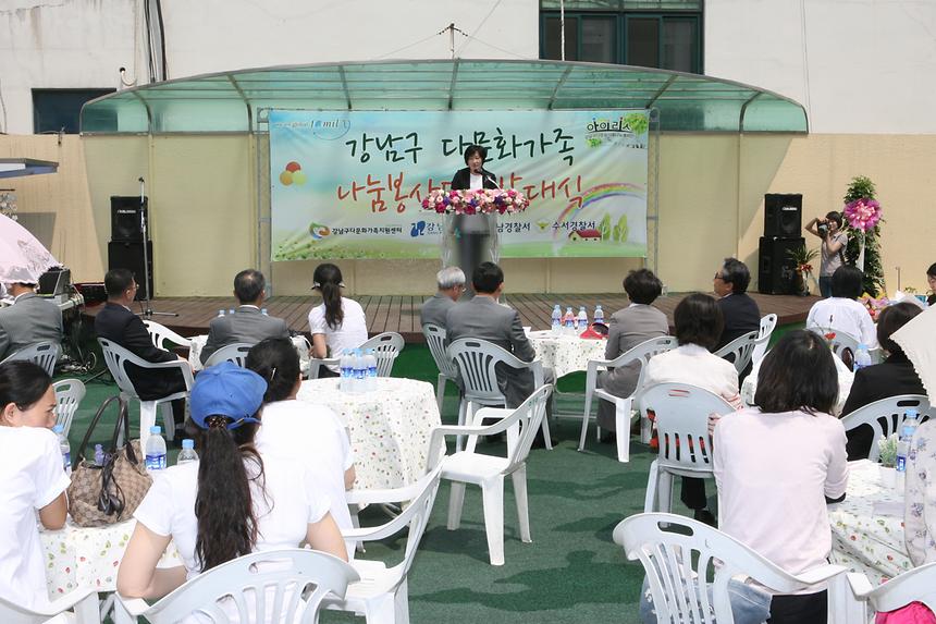 강남구 다문화가족 나눔봉사단 발대식 - 2