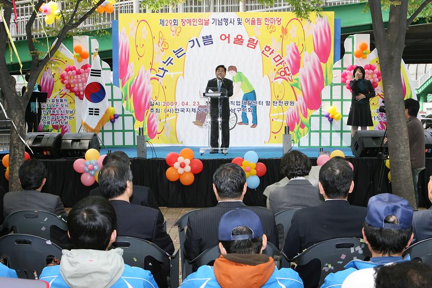 장애인을 위한 어울림 한마당 - 3