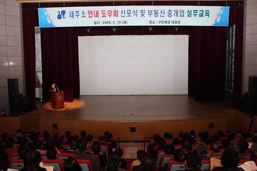 새주소 안내 도우미 선포식 및 부동산 중개업 실무교육 - 3