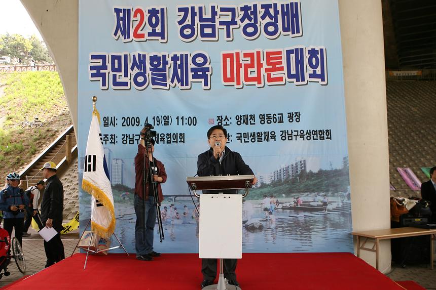 강남구청장배 마라톤 대회 - 3