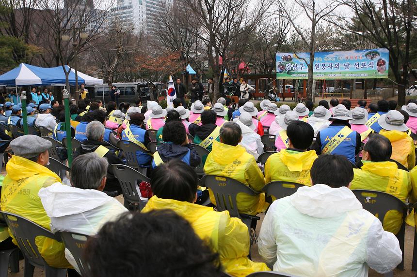 강남구 자원봉사의 날 선포식 및 자원봉사 - 1