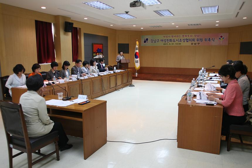 강남구여성친화도시조성 협의회 위원위촉식 - 1