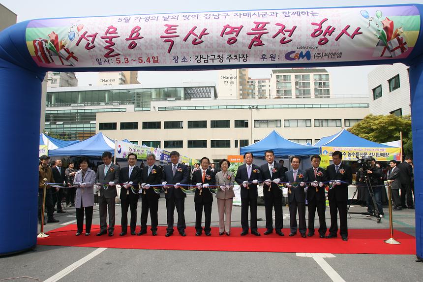 강남구 자매결연 시군과의 특산명품전 - 4