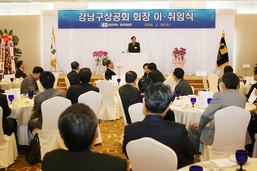 강남구상공회 회장 이취임식 - 4