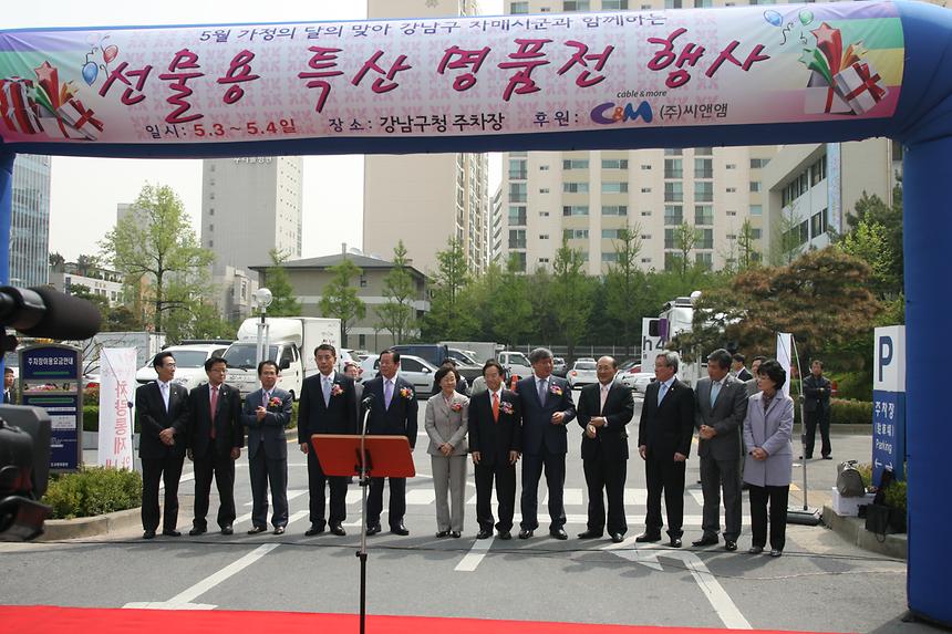 강남구 자매결연 시군과의 특산명품전 - 1