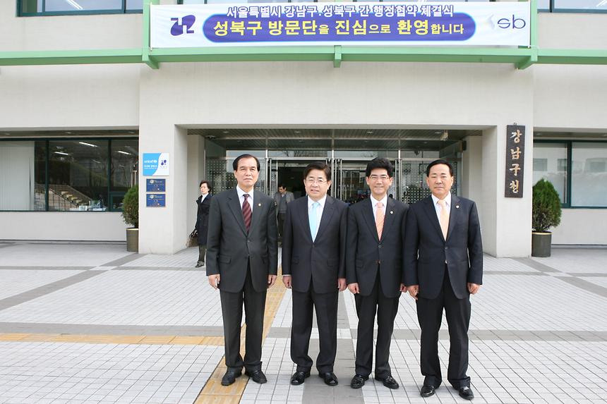 서울시 강남구 성북구간 행정협약체결 - 4