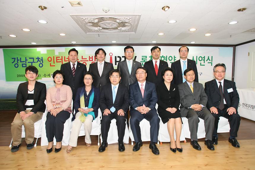 강남구청 인터넷 수능방송 IPTV런칭 협약 및 시연식 - 4