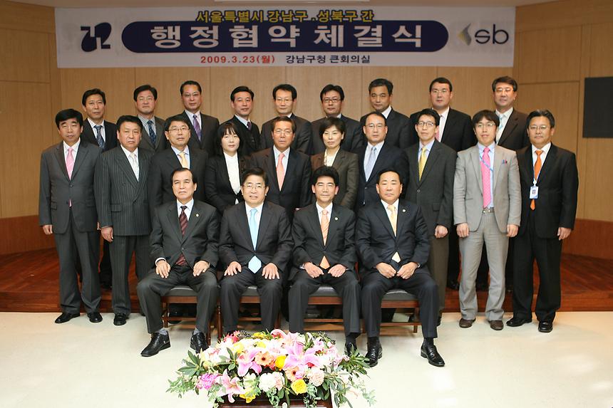 서울시 강남구 성북구간 행정협약체결 - 3