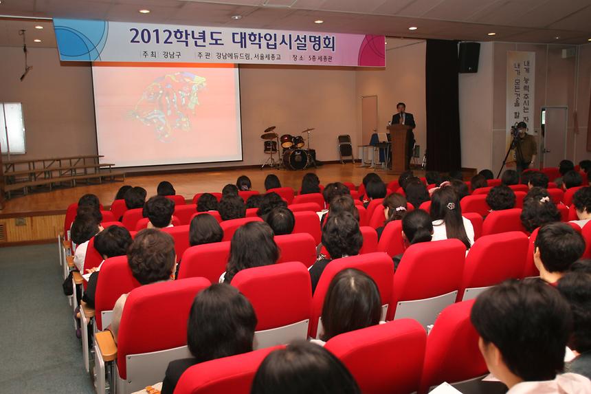 2012학년도 대학입시 설명회 - 3
