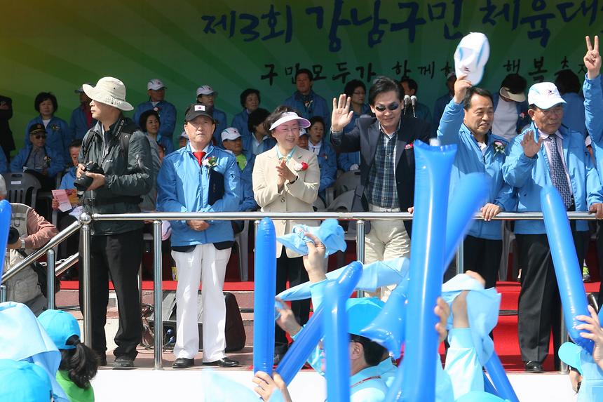 제3회 강남구민 체육대회 - 1