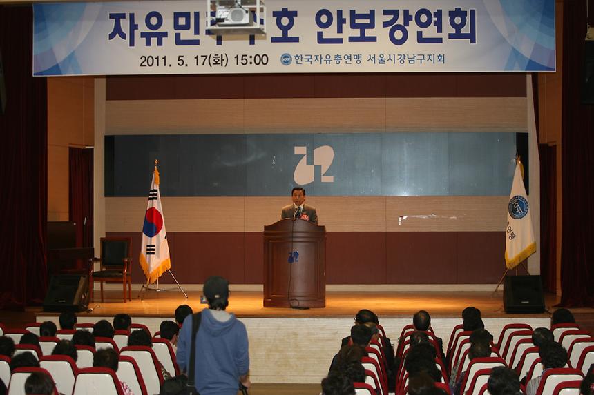 자유수호안보 강연회 - 1