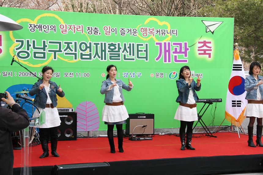 강남구직업재활센터 개관 - 1