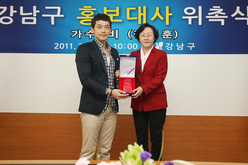 강남구 홍보대사 위촉식 (가수 비) - 4