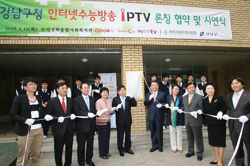 강남구청 인터넷 수능방송 IPTV런칭 협약 및 시연식 - 1
