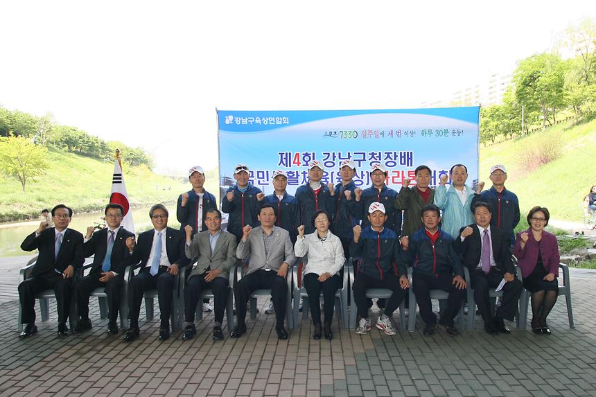 제4회 강남구청장배 마라톤대회 - 2