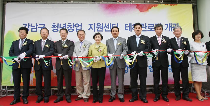 강남구 청년창업지원센터 테헤란로관 개관식 - 5