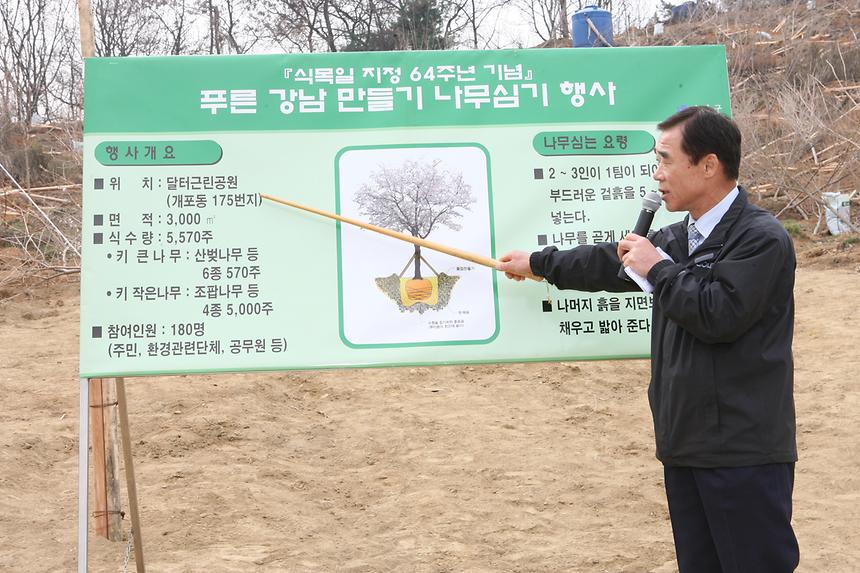 식목일 나무심기 행사 - 2