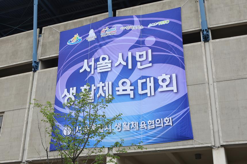 서울시민 체육대회 - 1